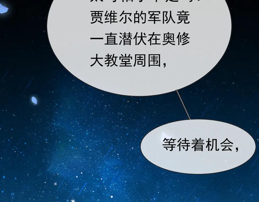 《被主教大人宠爱的日子》59 教皇的欲望 第46页