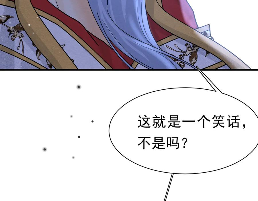《被主教大人宠爱的日子》59 教皇的欲望 第54页