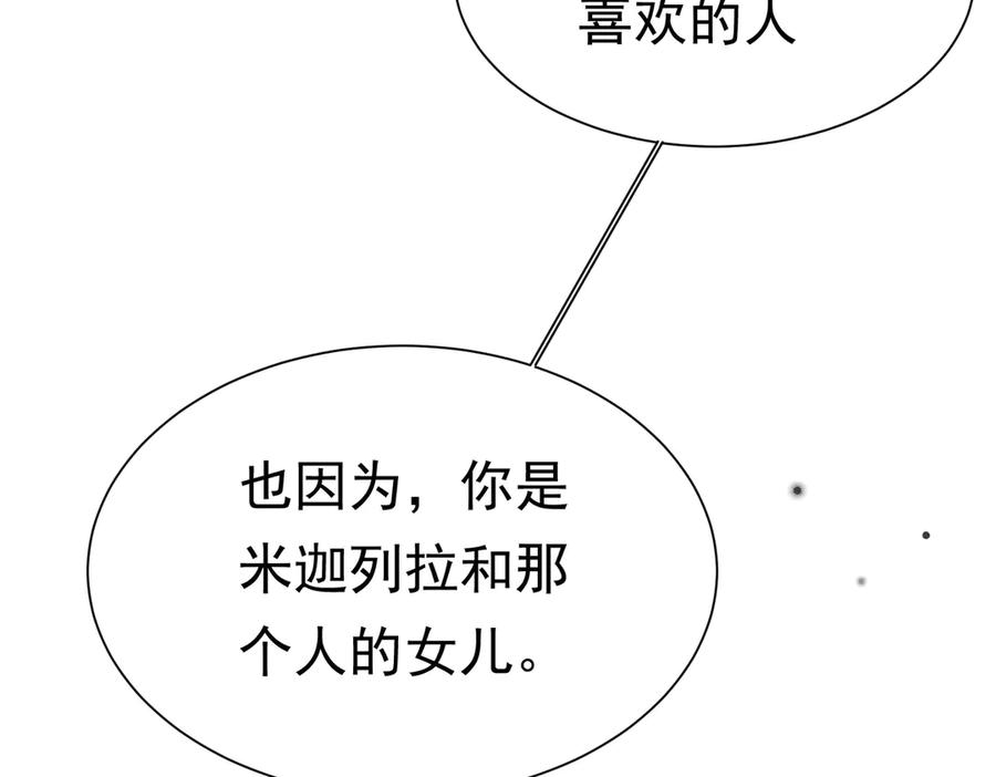 《被主教大人宠爱的日子》59 教皇的欲望 第64页