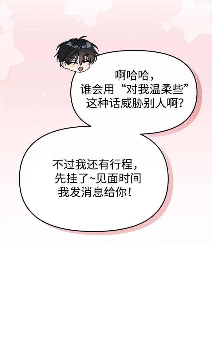 成为顶流男团的忙内 第61话 第26页