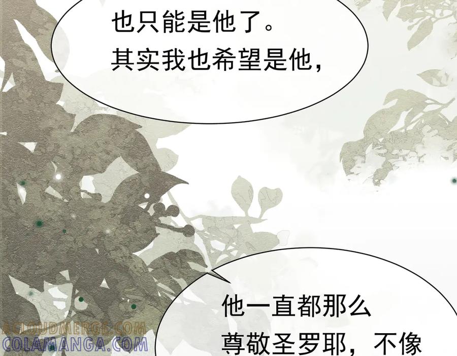 《被主教大人宠爱的日子》61 不要再犯错 第33页