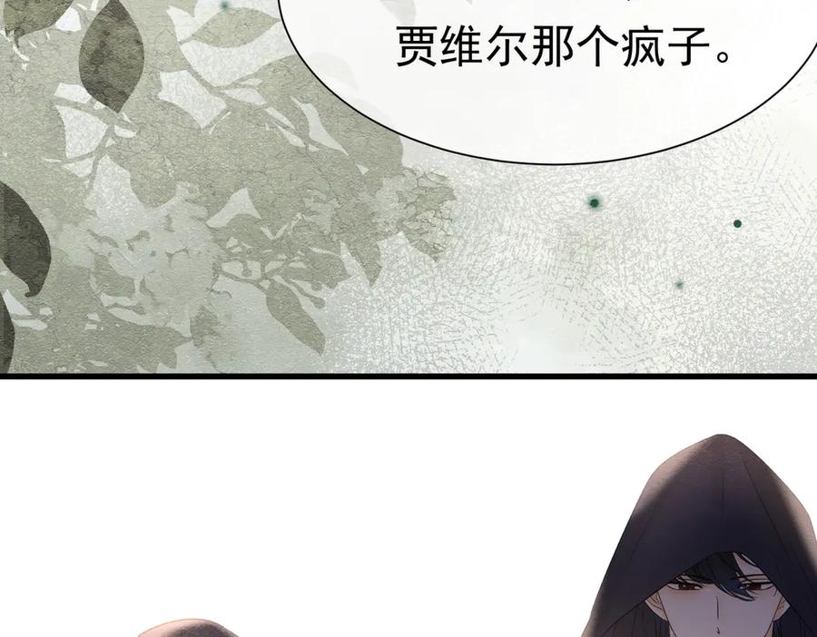 《被主教大人宠爱的日子》61 不要再犯错 第34页