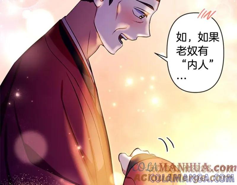 《异世界的野蛮皇后》第73话 第77页
