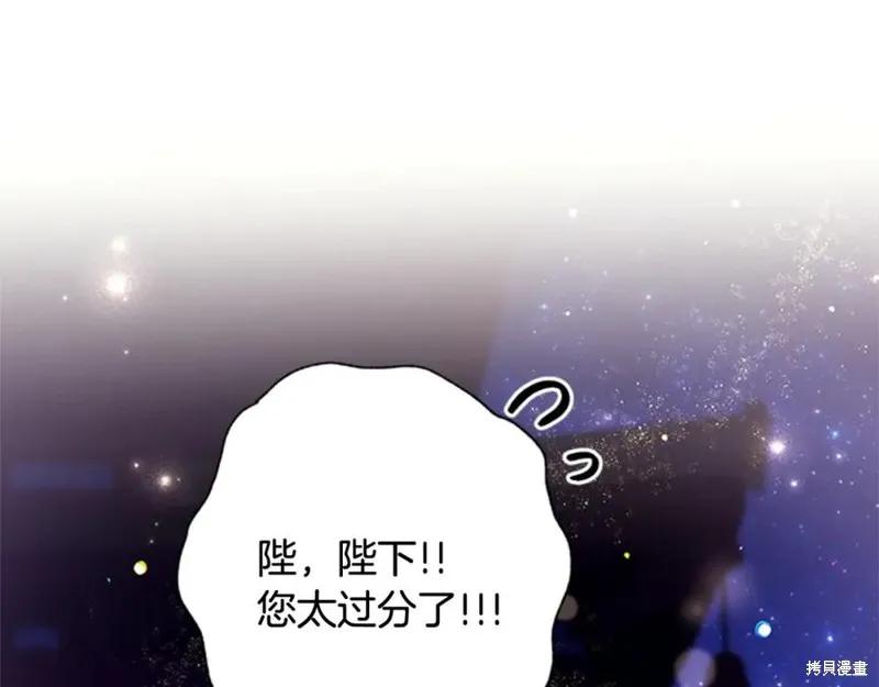 《异世界的野蛮皇后》第73话 第84页
