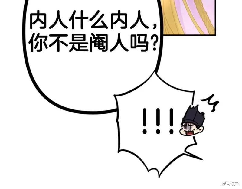 《异世界的野蛮皇后》第73话 第82页