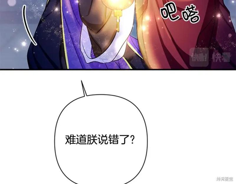 《异世界的野蛮皇后》第73话 第86页