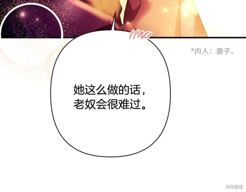 《异世界的野蛮皇后》第73话 第78页