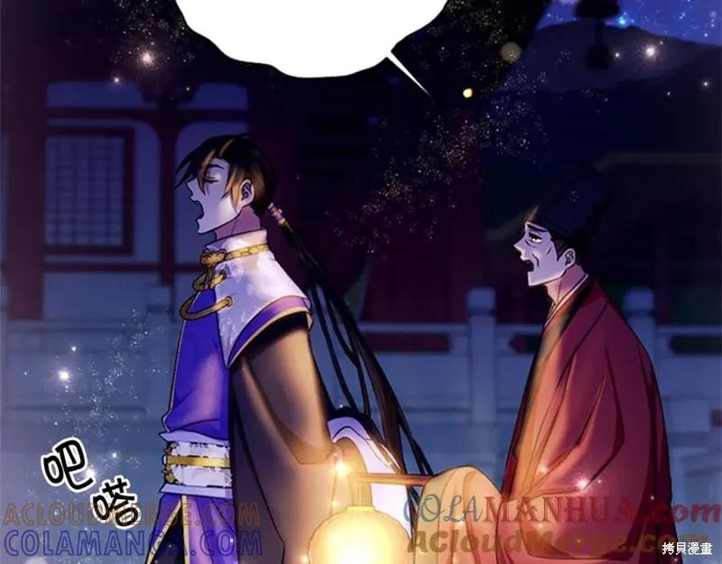 《异世界的野蛮皇后》第73话 第85页