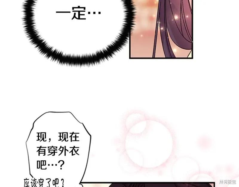 《异世界的野蛮皇后》第74话 第47页