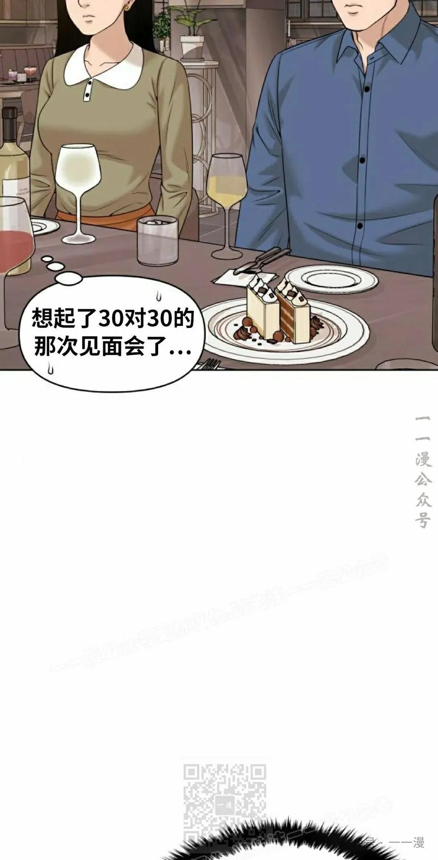《40岁的男人》第9集 第39页