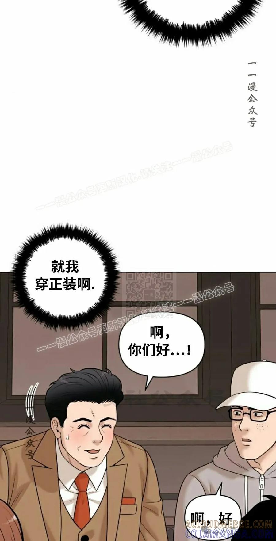 《40岁的男人》第9集 第37页