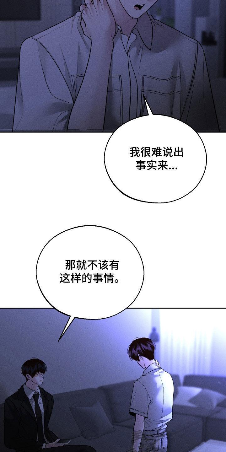 《我的救世主》第94章：【第二季】你说什么 第22页