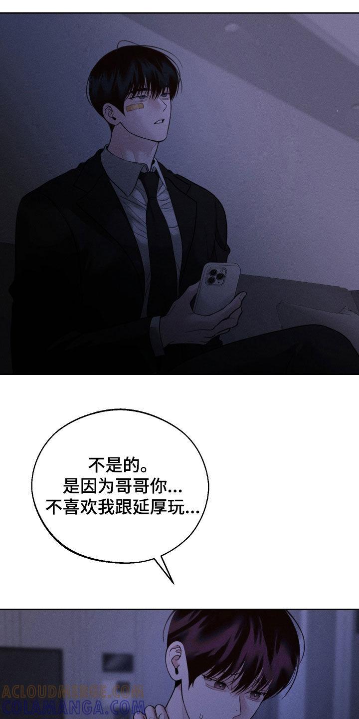 《我的救世主》第94章：【第二季】你说什么 第21页