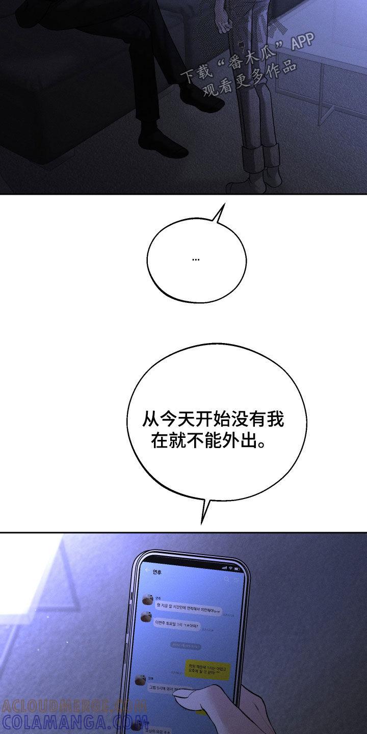 《我的救世主》第94章：【第二季】你说什么 第23页
