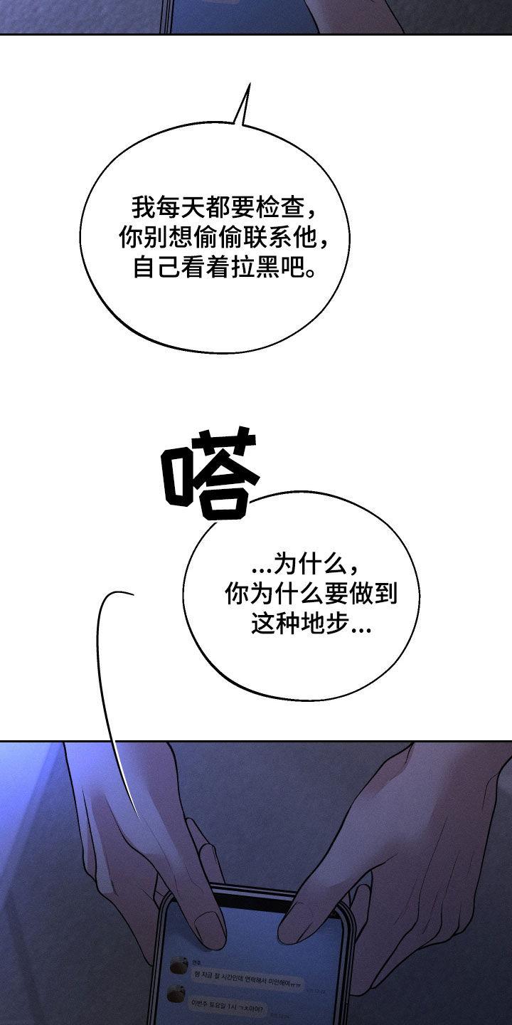 《我的救世主》第94章：【第二季】你说什么 第24页