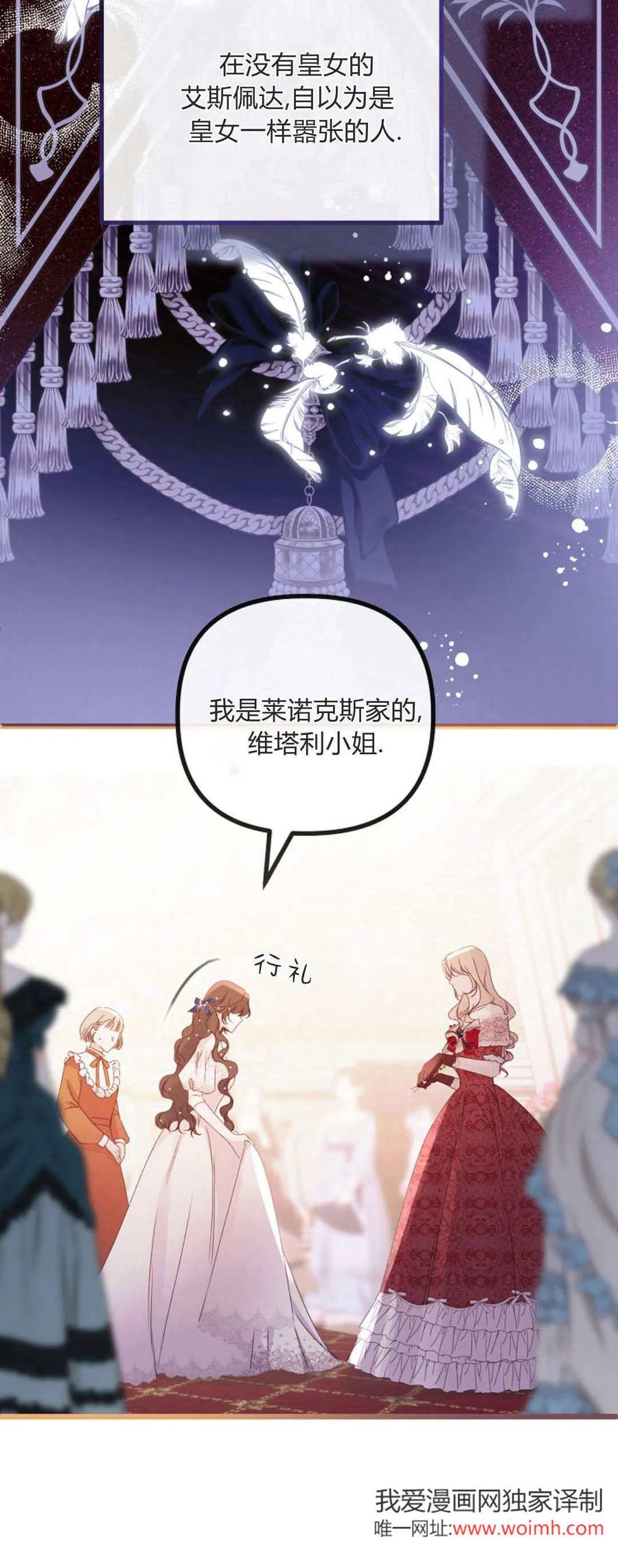 只求你，救救我 第32话 第49页