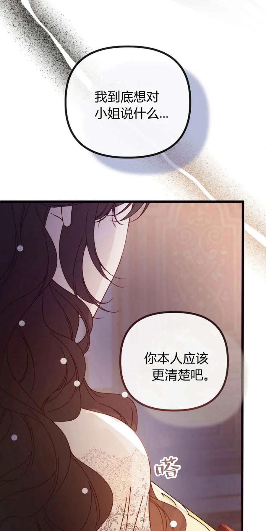 只求你，救救我 第32话 第64页