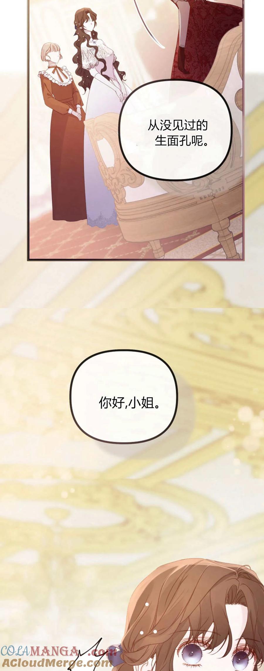 只求你，救救我 第32话 第45页