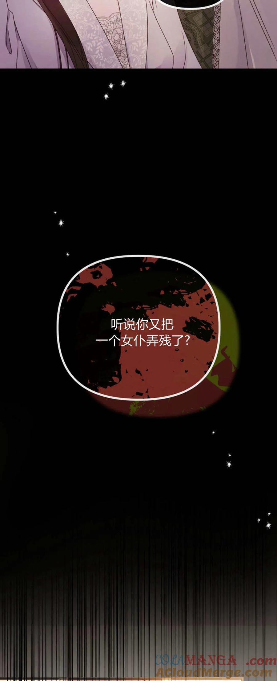 只求你，救救我 第32话 第57页