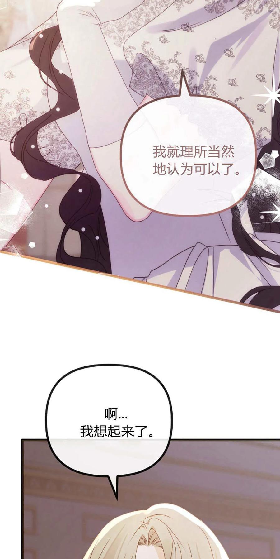 只求你，救救我 第32话 第61页