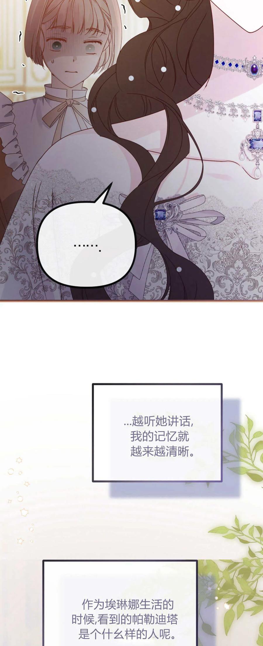 只求你，救救我 第32话 第53页