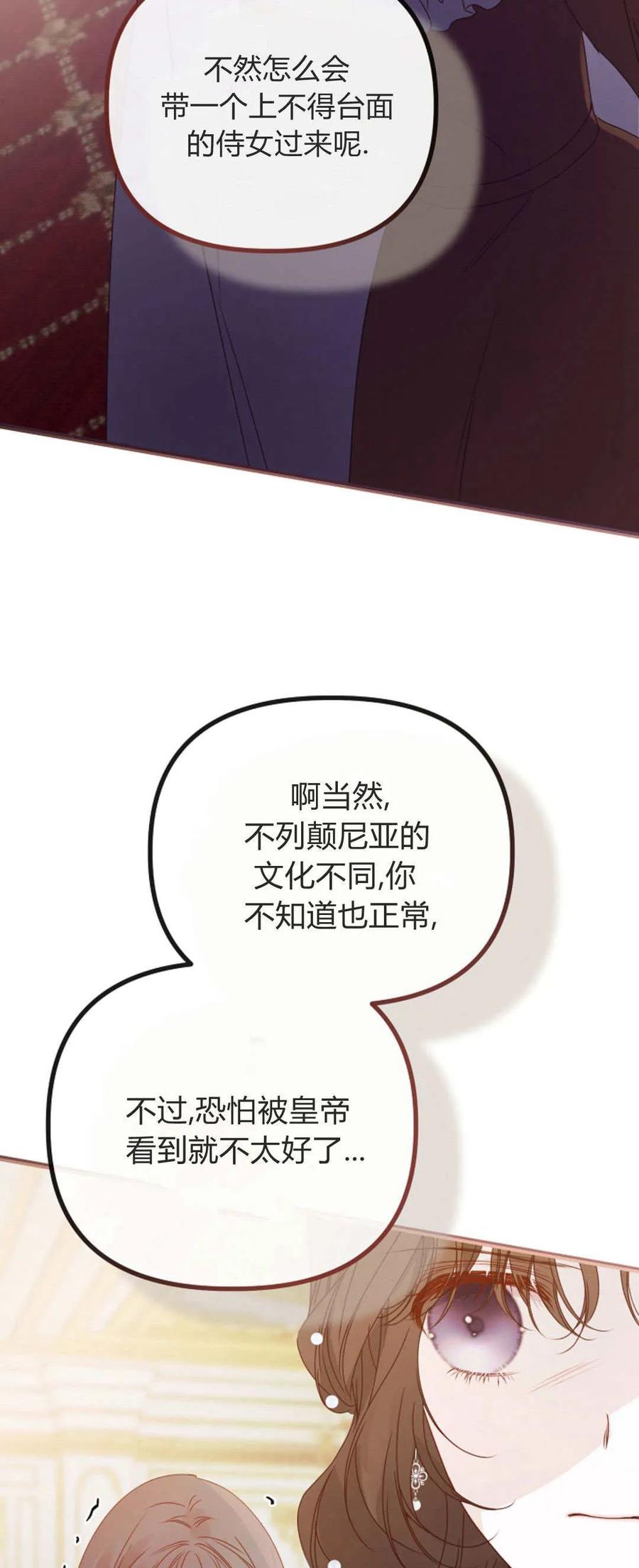 只求你，救救我 第32话 第52页