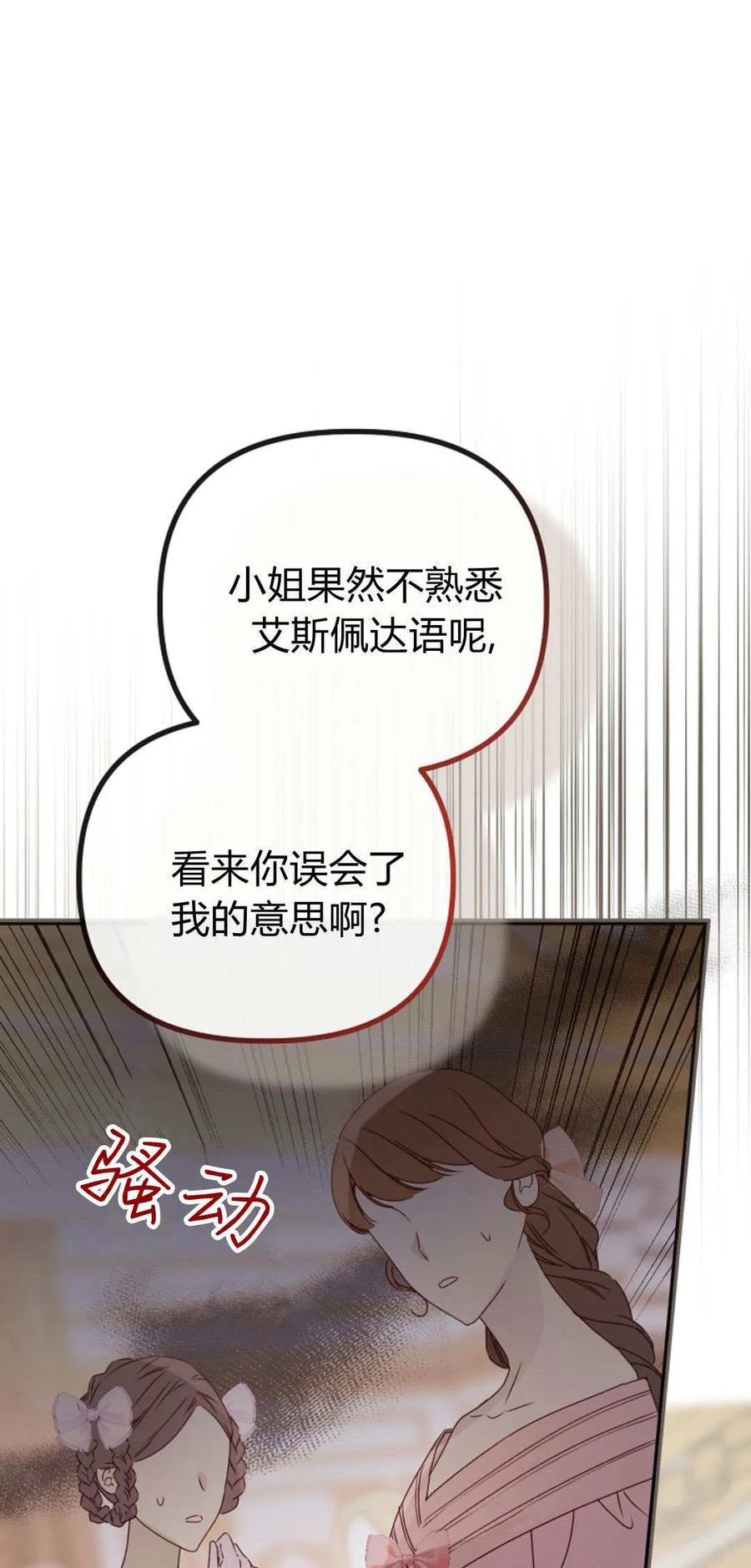 只求你，救救我 第32话 第70页