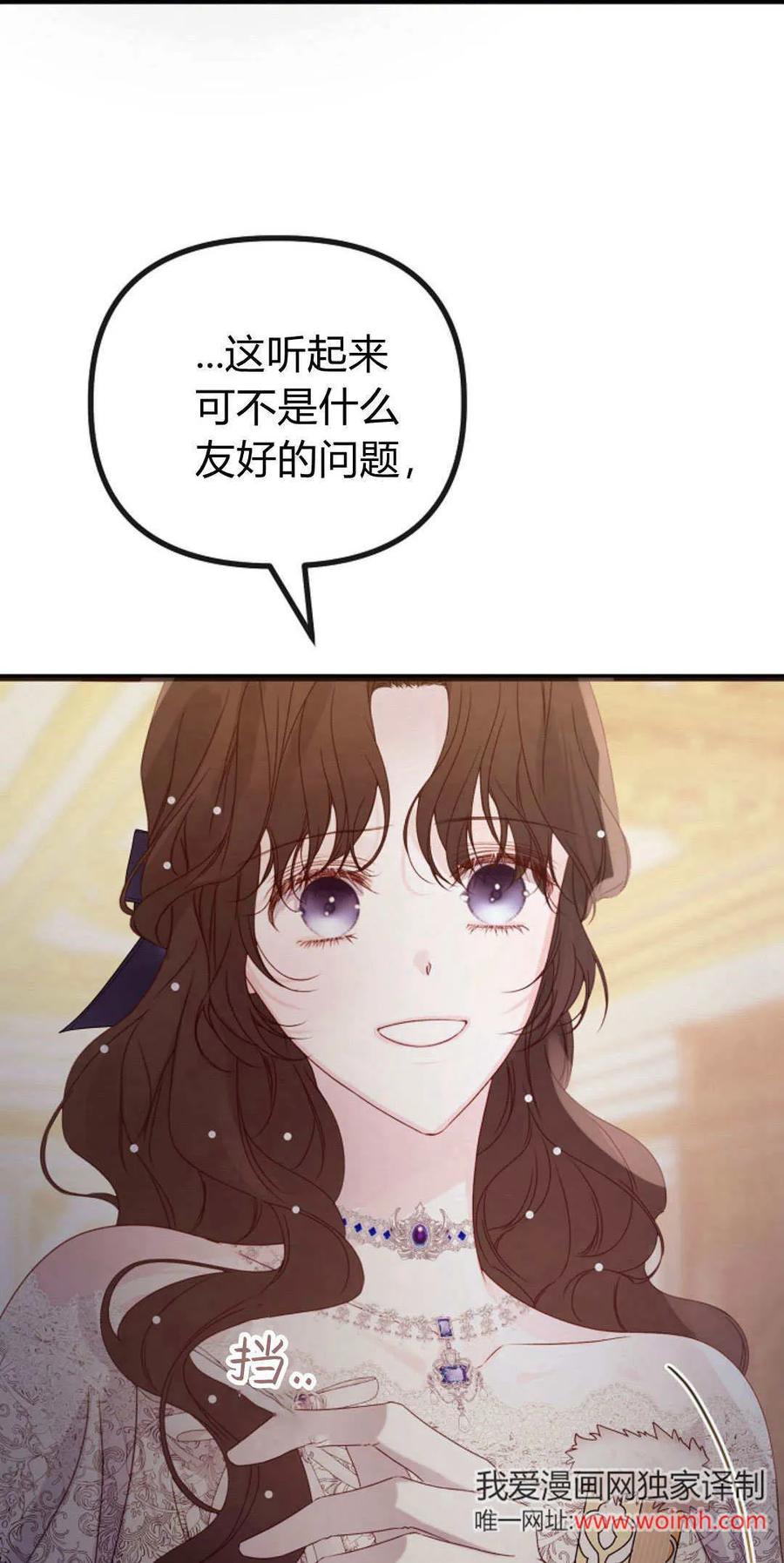 只求你，救救我 第32话 第67页