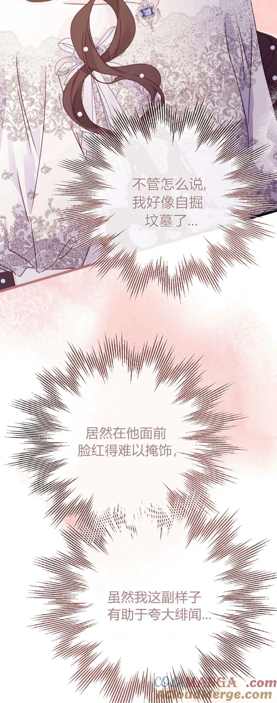 只求你，救救我 第32话 第42页