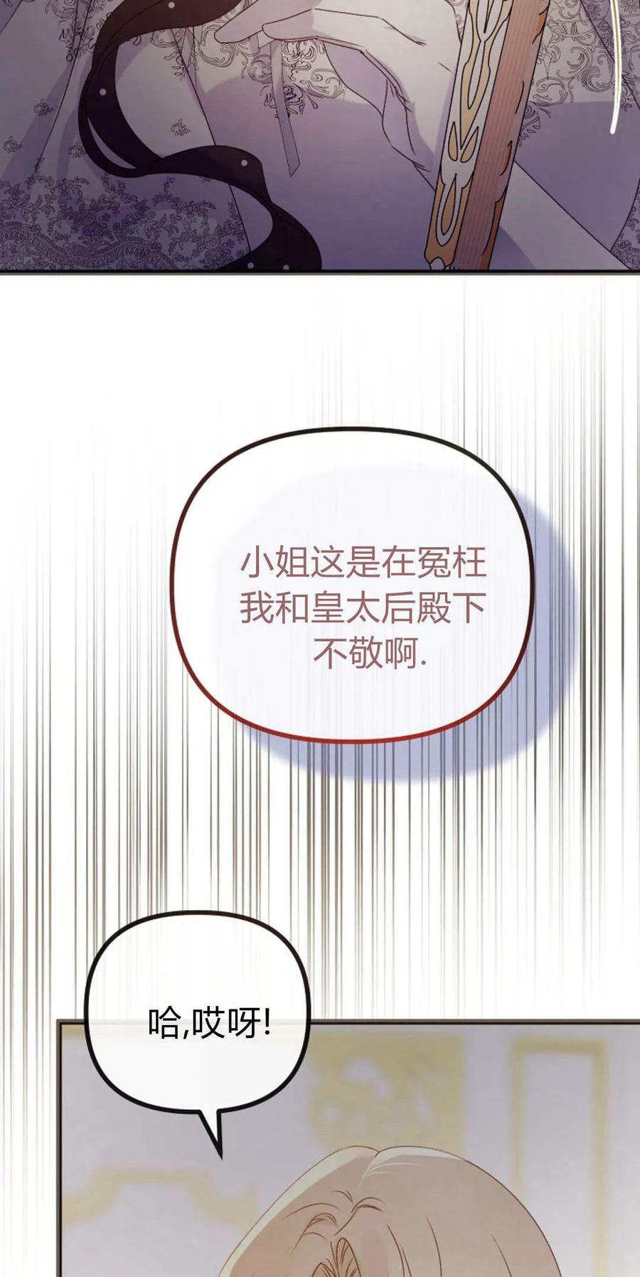 只求你，救救我 第32话 第68页