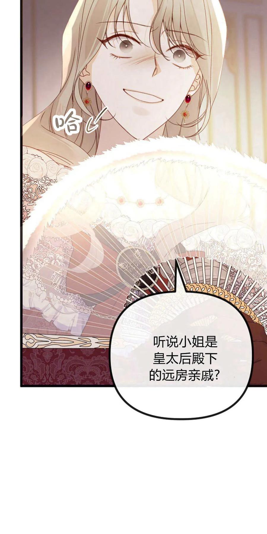 只求你，救救我 第32话 第62页