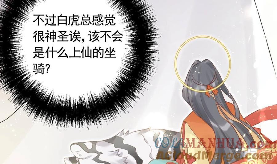 虎假狐危 第7话 小崽子竟是白虎？ 第49页