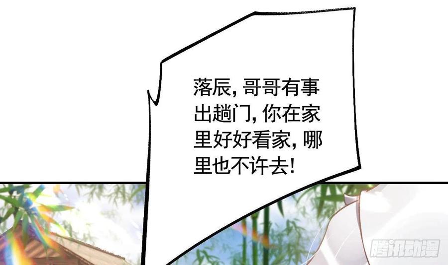虎假狐危 第7话 小崽子竟是白虎？ 第63页