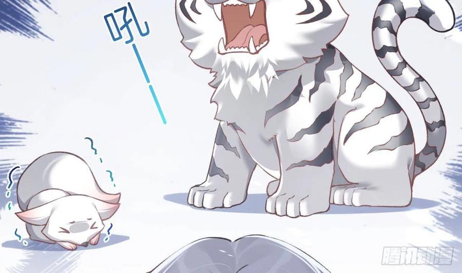 虎假狐危 第7话 小崽子竟是白虎？ 第29页