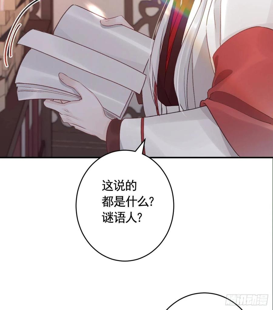 虎假狐危 第7话 小崽子竟是白虎？ 第74页