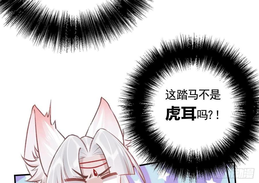 虎假狐危 第7话 小崽子竟是白虎？ 第26页