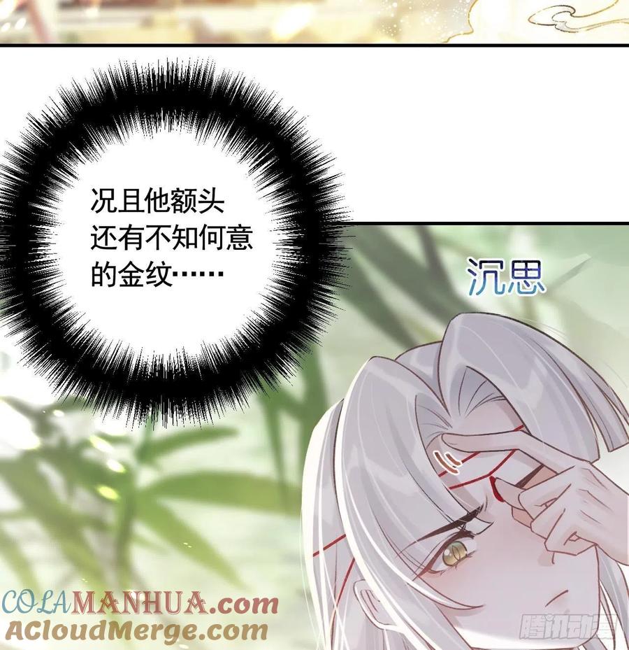 虎假狐危 第7话 小崽子竟是白虎？ 第52页