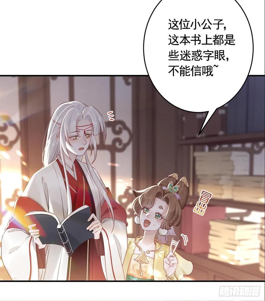 虎假狐危 第7话 小崽子竟是白虎？ 第75页