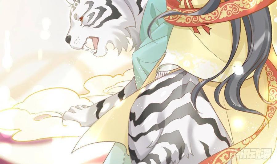 虎假狐危 第7话 小崽子竟是白虎？ 第50页