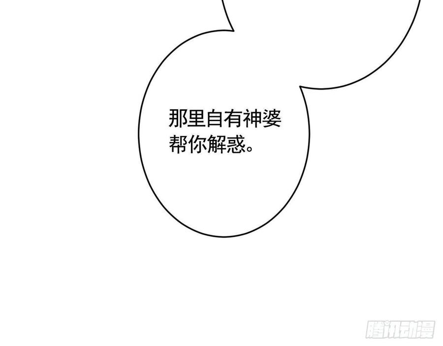虎假狐危 第7话 小崽子竟是白虎？ 第84页