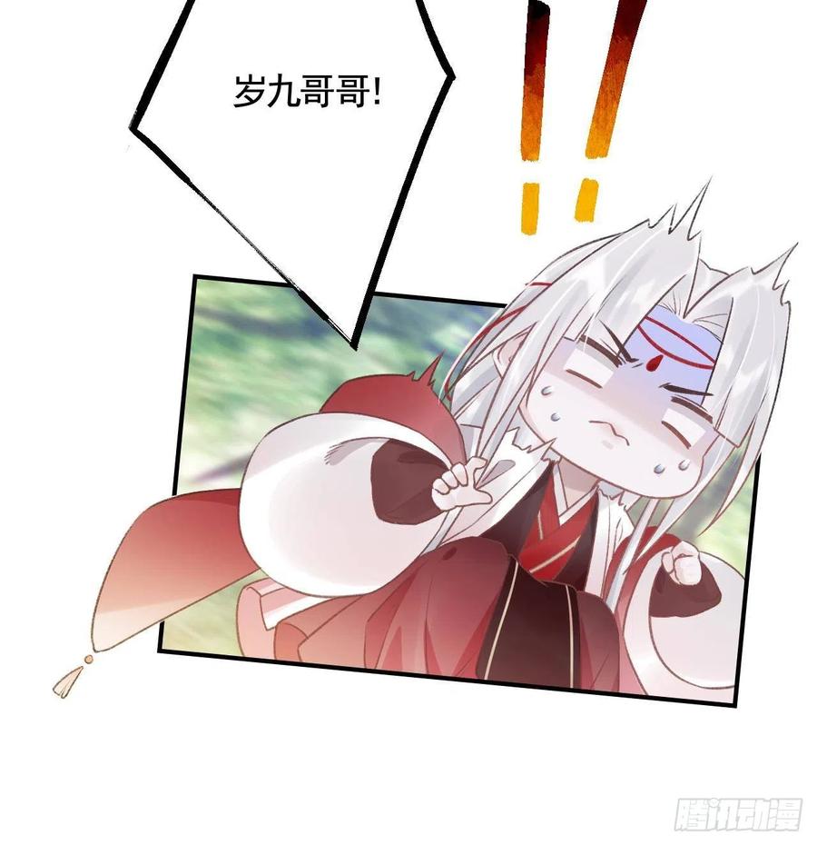 虎假狐危 第7话 小崽子竟是白虎？ 第54页