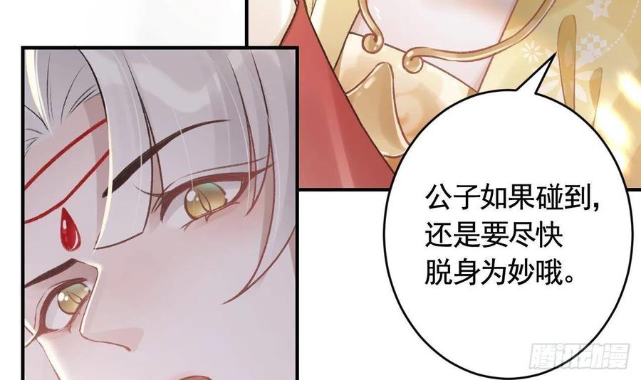 虎假狐危 第7话 小崽子竟是白虎？ 第78页