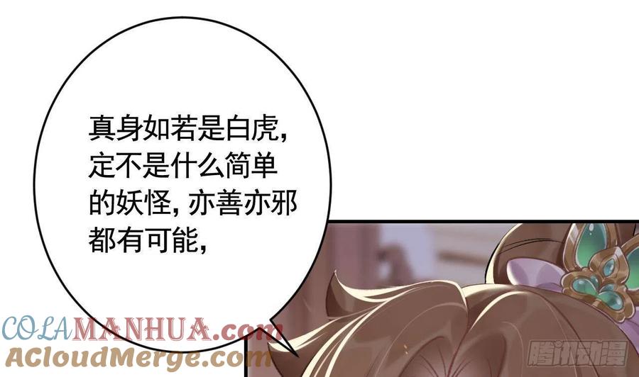 虎假狐危 第7话 小崽子竟是白虎？ 第76页