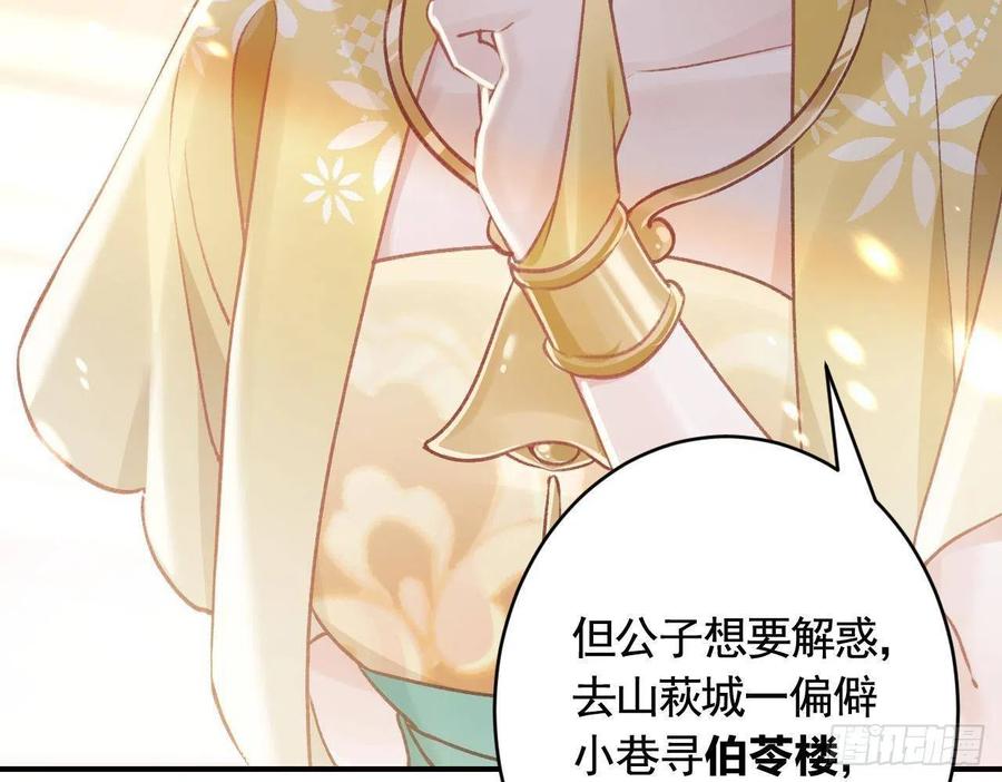 虎假狐危 第7话 小崽子竟是白虎？ 第83页