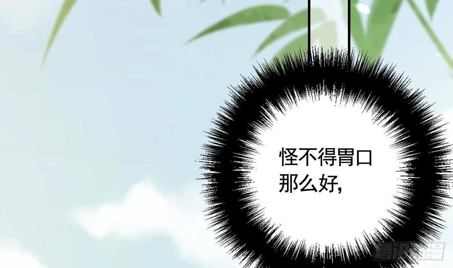 虎假狐危 第7话 小崽子竟是白虎？ 第39页