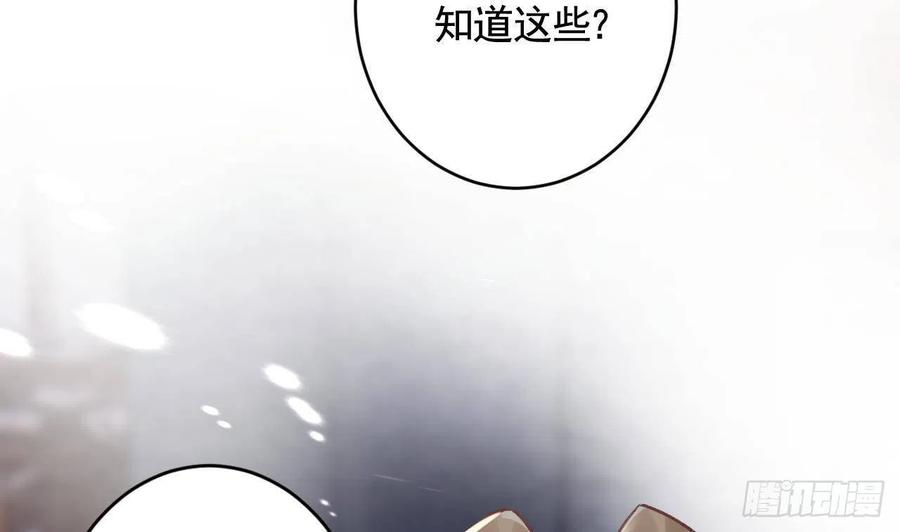 虎假狐危 第7话 小崽子竟是白虎？ 第80页