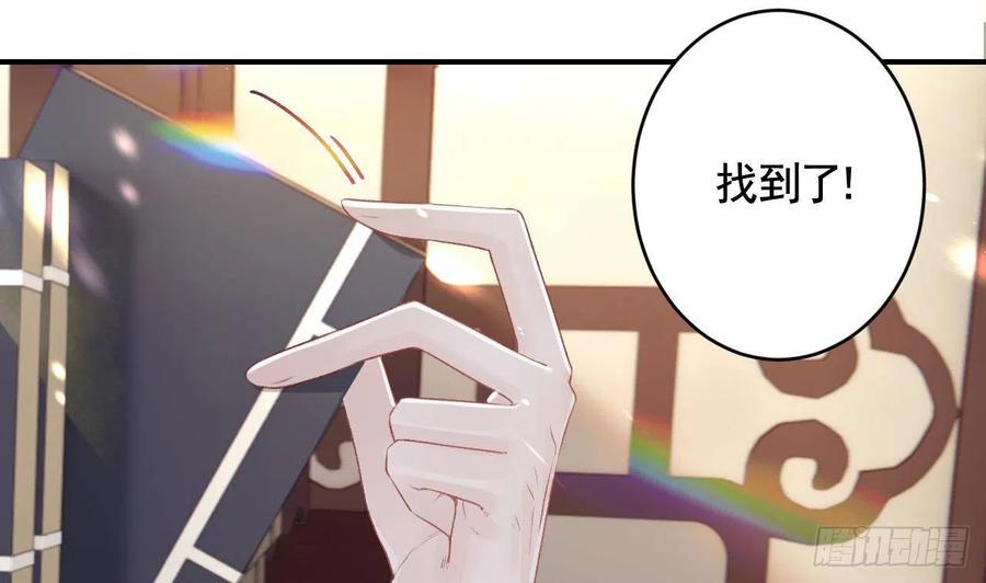 虎假狐危 第7话 小崽子竟是白虎？ 第71页