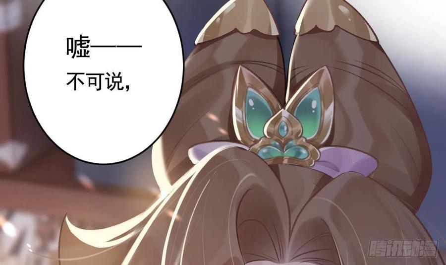 虎假狐危 第7话 小崽子竟是白虎？ 第81页