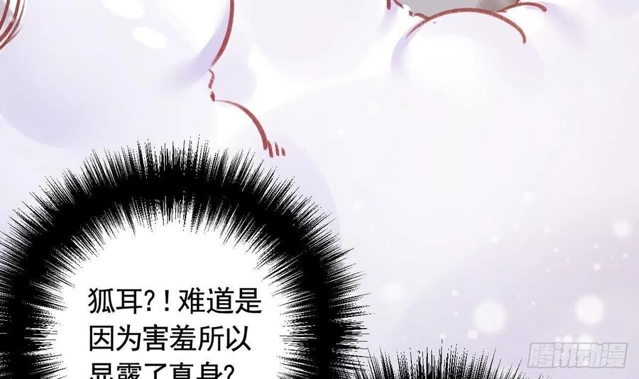 虎假狐危 第7话 小崽子竟是白虎？ 第21页