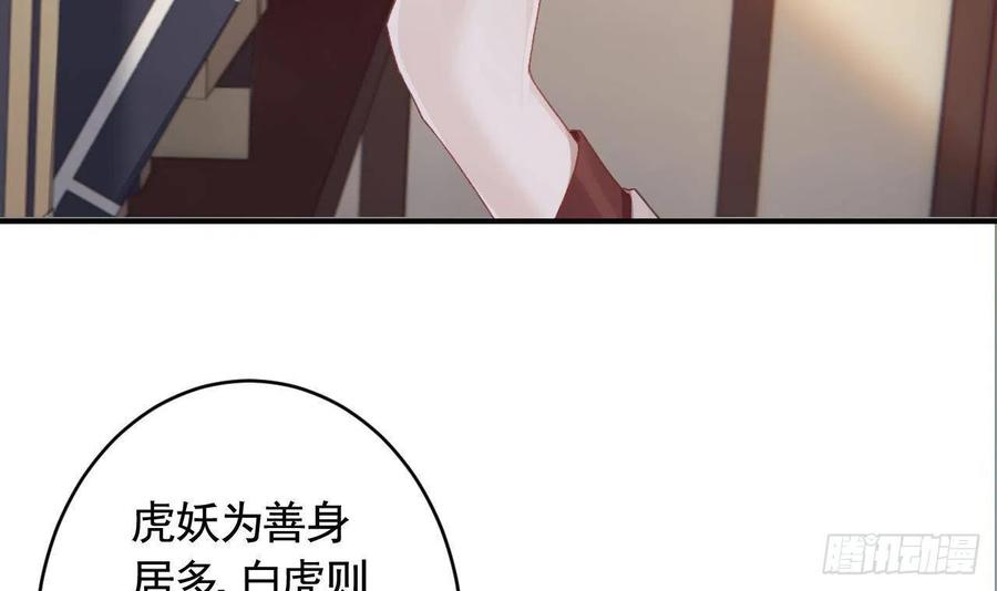虎假狐危 第7话 小崽子竟是白虎？ 第72页